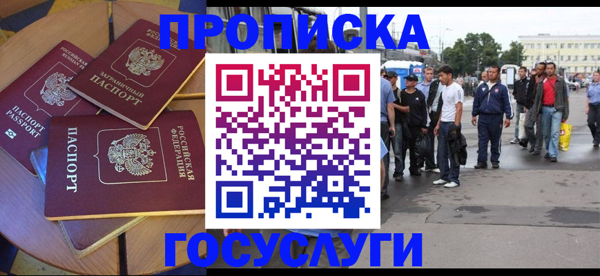 прописка в квартире в Карачаевске
