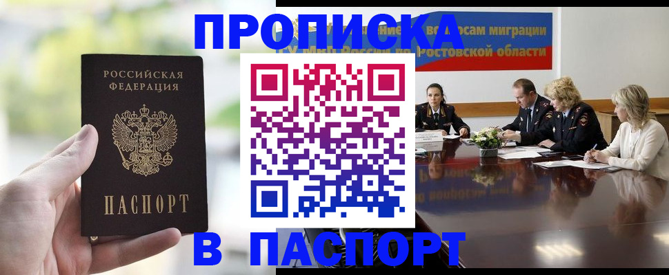 прописка от собственника в Карачаевске
