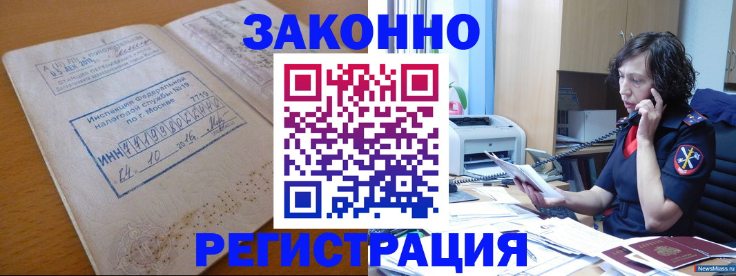 временная регистрация законно в Карачаевске