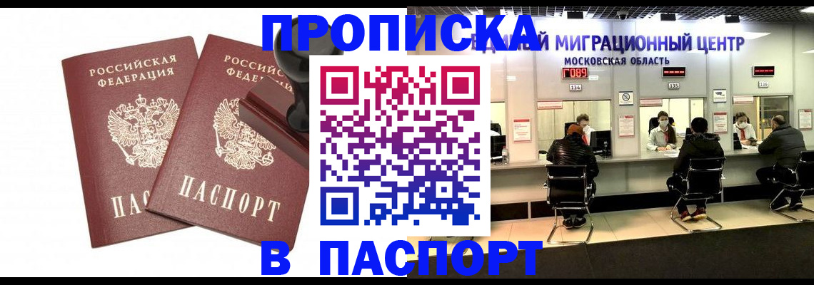 прописка паспорт в Карачаевске